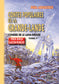 Contes populaires de la Grande-Lande / Condes de le Lana-Grand (T1)